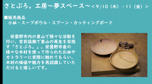 さとぷろ。工房〜夢スペース〜