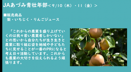 JAあづみ青壮年部