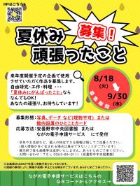夏のがんばり チラシ