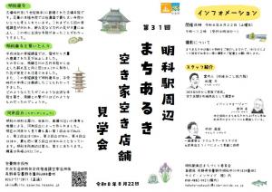 明科まちあるきのマップ