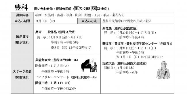 【豊科】地域文化祭の開催及び作品募集