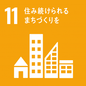 SDGs 今回の関連テーマ