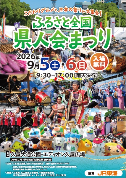 県人会まつりチラシ