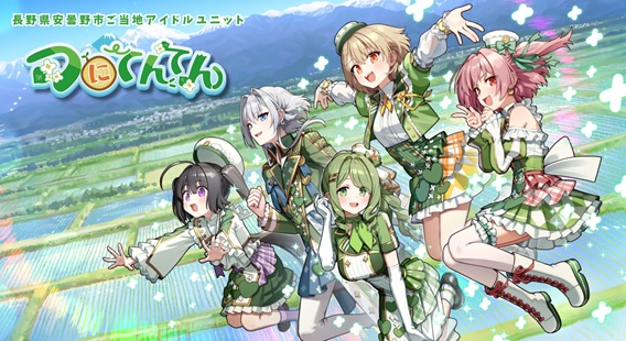 ご当地アイドルつにてんてん