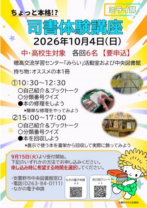 ミライ部 司書体験 チラシ