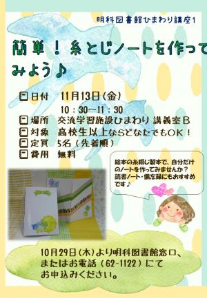 簡単！糸とじノートを作ってみよう