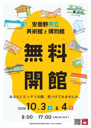 無料開館告知ポスター