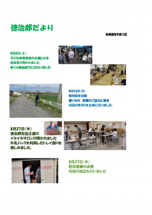 徳治郎だより