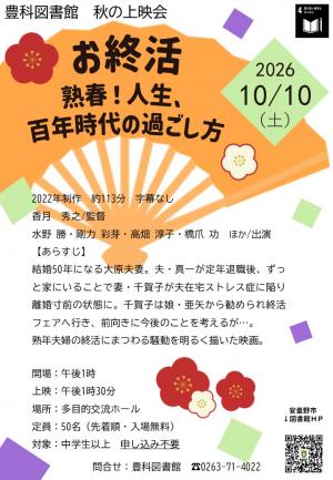 豊科図書館 秋の映画上映会