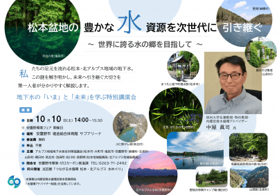 講演会チラシ