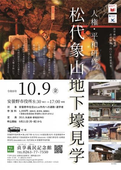 研修のチラシ