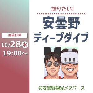 安曇野ディープダイブ10月28日開催サムネイル