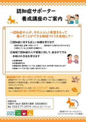 認知症サポーター養成講座のご案内
