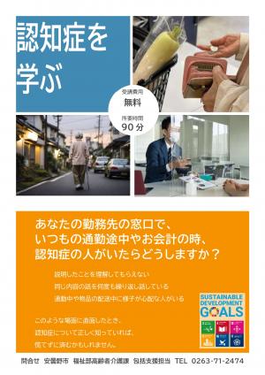 認知症を学ぶ（職域）