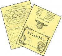 読書の記録（こども向け）