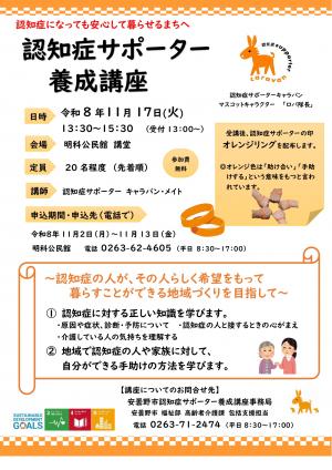 認知症サポーター養成講座（明科公民館）