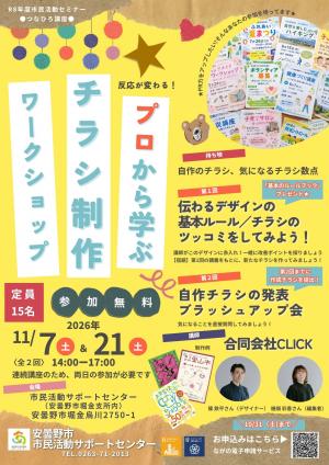 市民活動セミナーチラシ