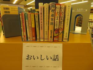 一般書 テーマ展示③