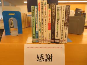 一般書 テーマ展示④