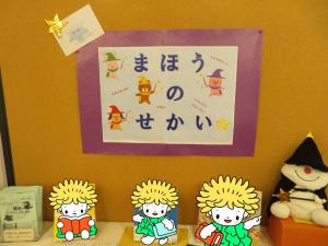 児童書コーナー テーマ展示②
