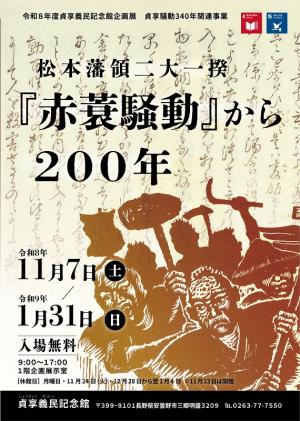 企画展チラシ画像