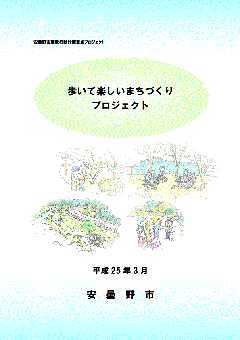 環境基本計画　表紙イメージ