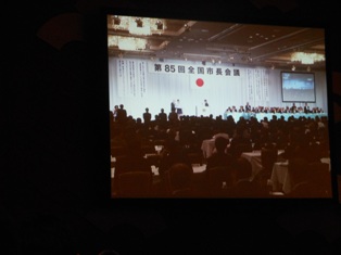 全国市長会議の様子