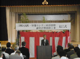 改修工事起工式