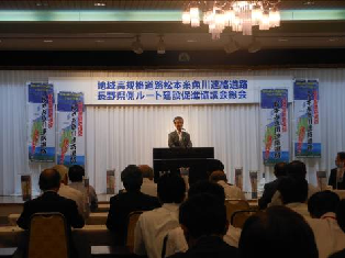 建設促進協議会