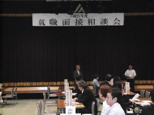 就職面接相談会