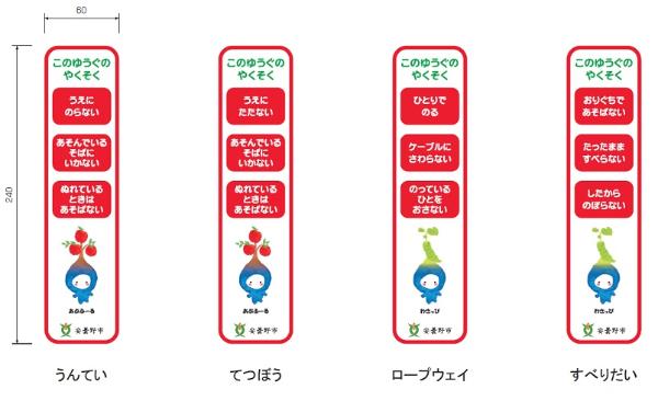 遊具の種類別注意ステッカー