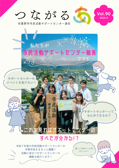 サポートセンター通信vol.90