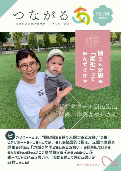 サポートセンター通信91表紙