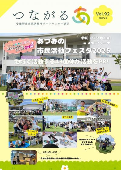 サポートセンター通信92