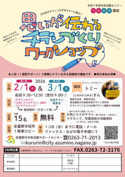 令和7年度市民活動セミナーチラシ