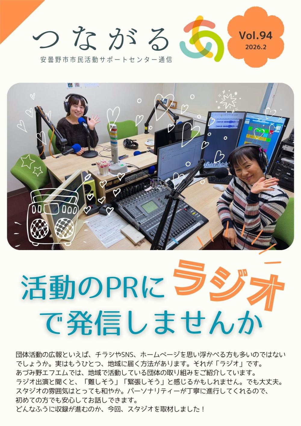 市民活動サポートセンター通信vol.94表紙