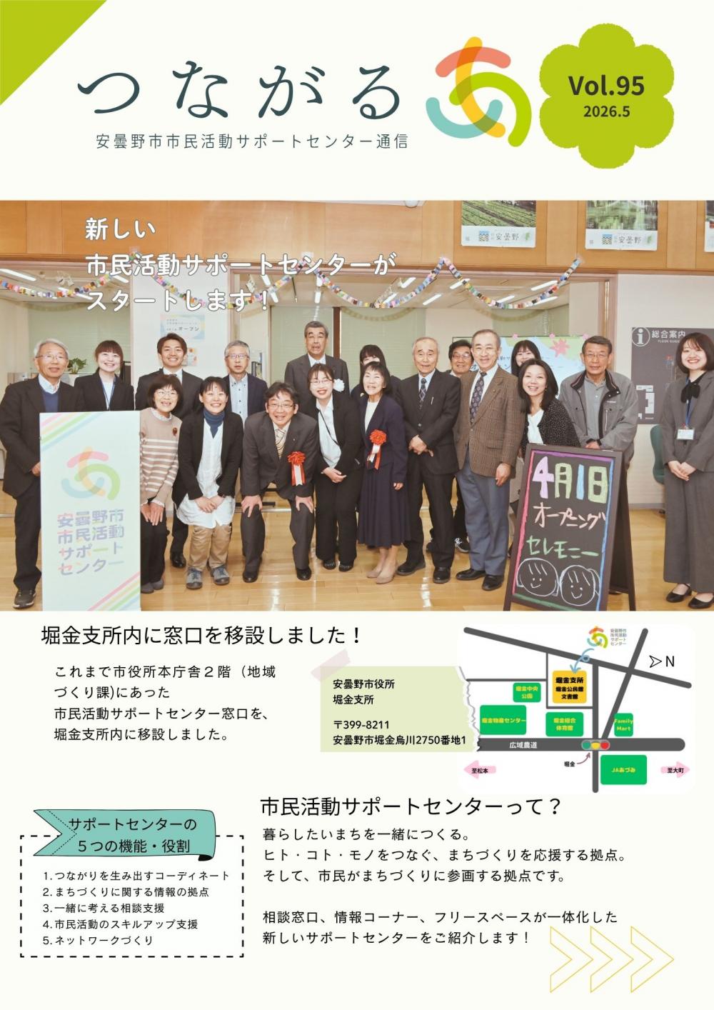 サポートせんたー通信95表紙