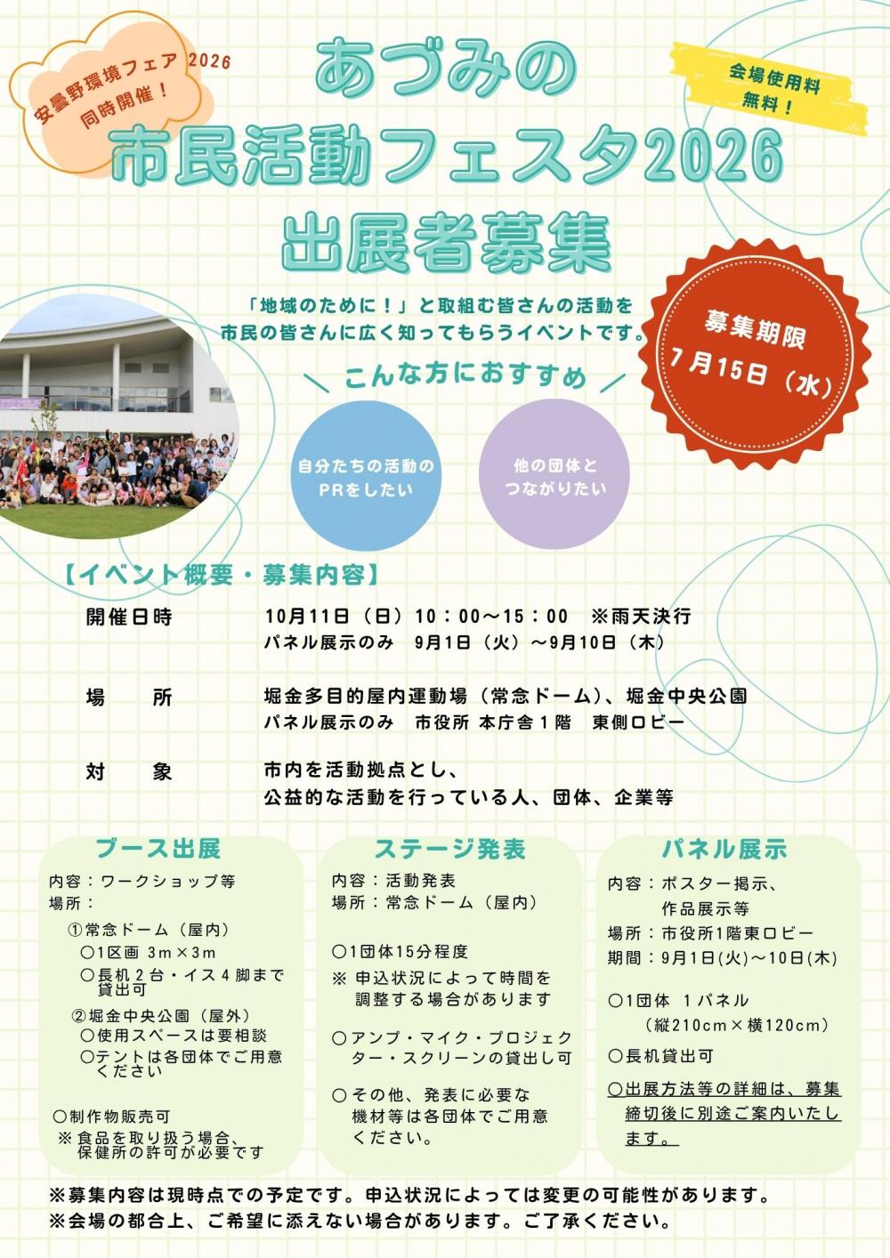 出展者募集チラシ（表）