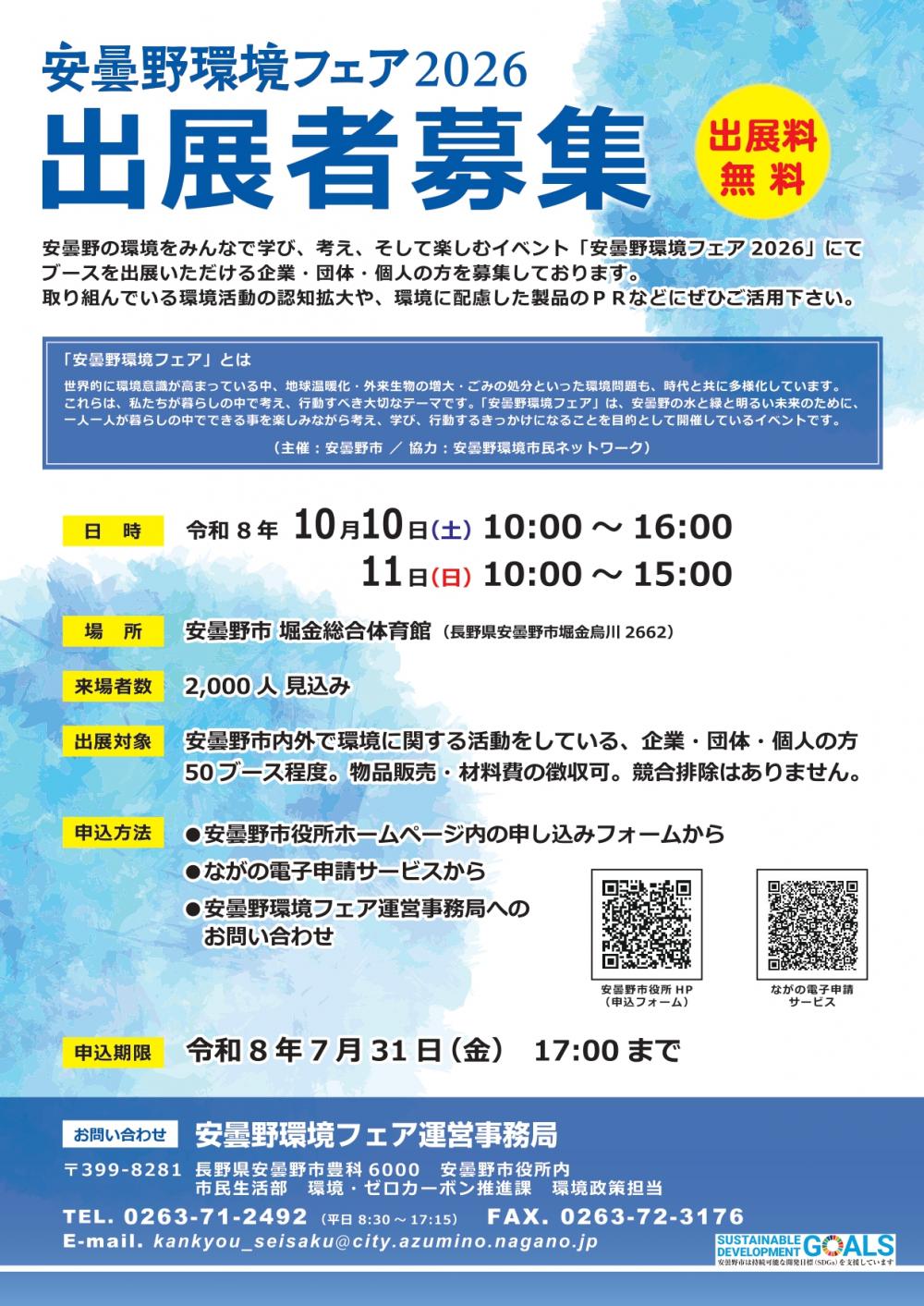 募集チラシ