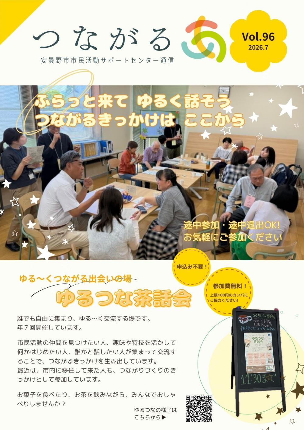 センター通信vol.96表紙