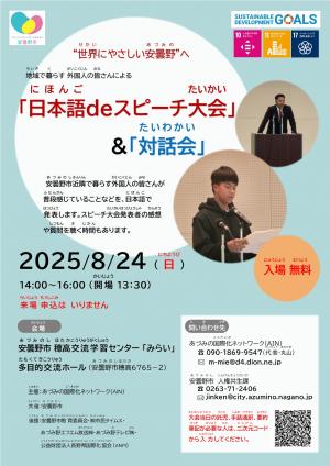 スピーチ大会＆対話会