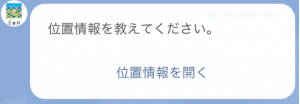 位置情報を確認
