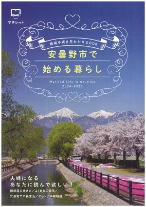 婚姻手続き早わかりブックの表紙