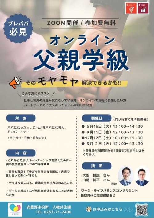 オンライン父親学級チラシ