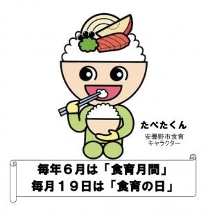 たべたくん