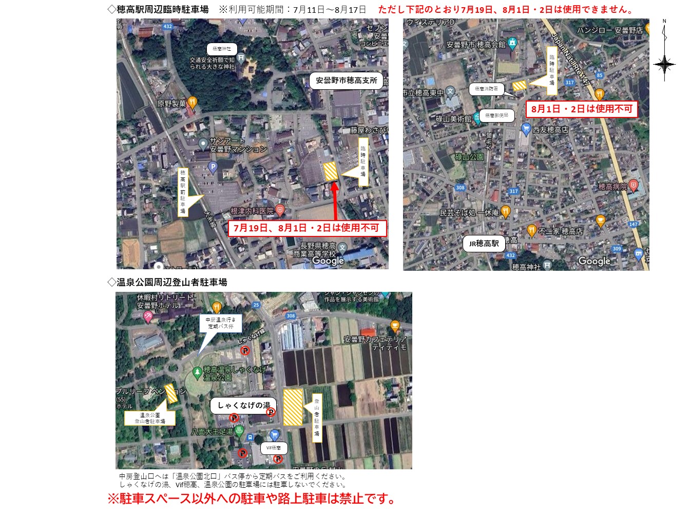 穂高駅周辺臨時駐車場・温泉公園周辺登山者駐車場