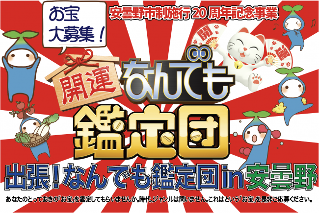 鑑定団画像
