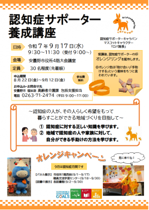 認知症サポーター養成講座