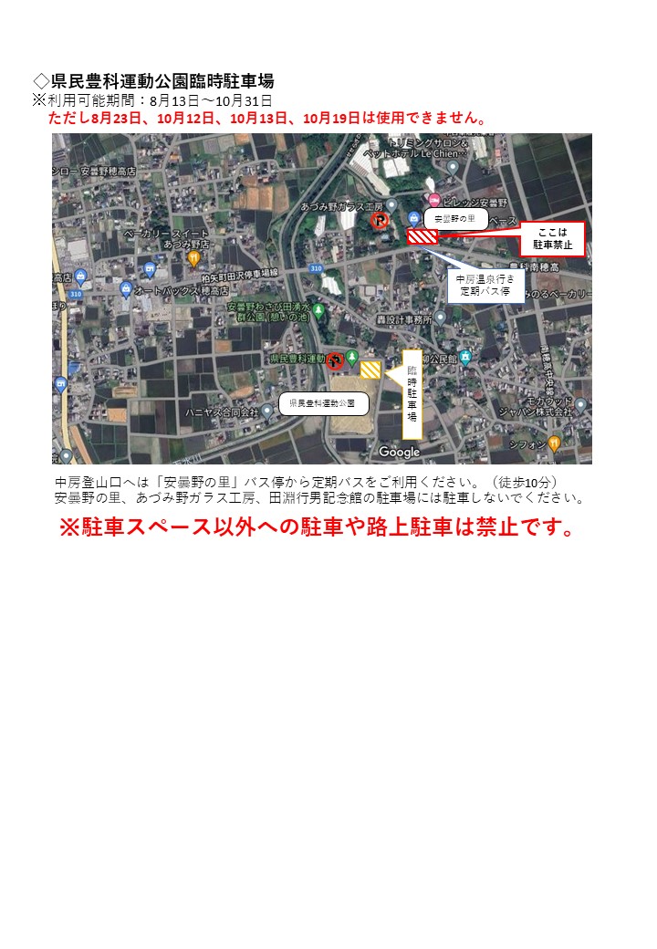 県民豊科運動公園臨時駐車場