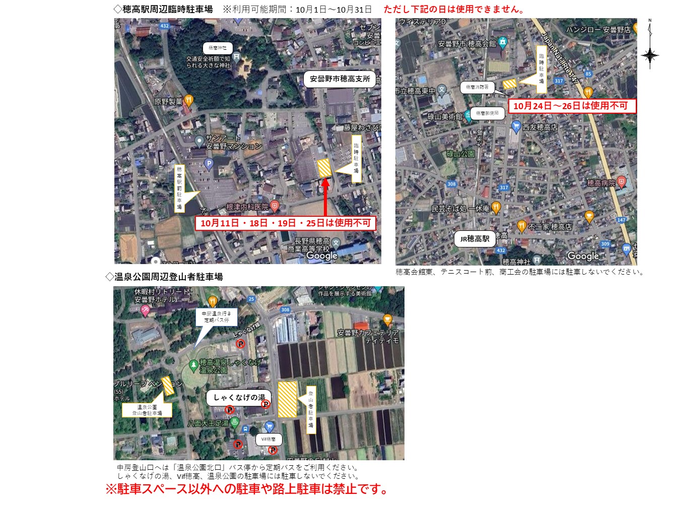 穂高駅周辺臨時駐車場